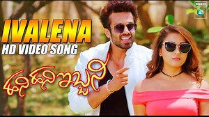Presenting Ivalale Video Song From The Movie Hani Hani Ibbani, Starring Ajith Jayaraj , Manoj, Directed by Maddur Shivu #Ivalena #HaniHaniIbbani #A2Music ♫ Movie : Hani hani Ibbani ♫ Song Name : Ivalena ♫ Starring : AJIT JAYARAJ,MONOJ NANDAM, DEEPTHI KAPSE N.L NARENDRA BABU, UMESH,ALISHA,ANAND, ♫ Singer : DILSE DILIP ♫ Lyrics : DILSE DILIP ♫ Music : INDRASENA ♫ Director : MADDUR SHIVU ♫ Producer : MADDUR SHIVU ♫ Music On : A2 Music © Ashwini Media Networks | A2 Movies