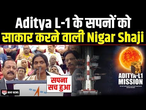Aditya L1 की सफल Launching पर भर-भराई आवाज में क्या बोलीं Project Director Nigar Shazi