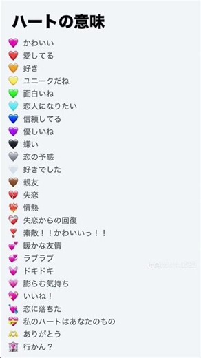 ハートの色でハートの意味がわかる〜!?