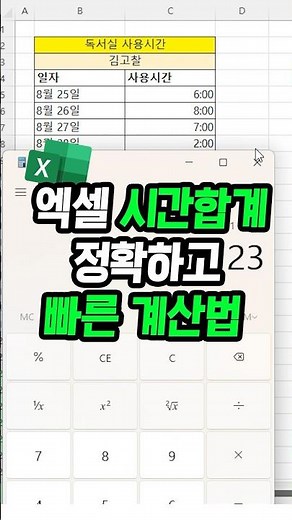 엑셀 시간계산 정확하고 빠르게 하는 방법