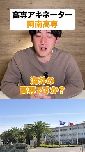 高専アキネーター：阿南高専編 #高専 #アキネーター