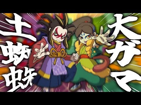大将の土蜘蛛と大ガマがかっこよすぎた……＃8【妖怪ウォッチ2 元祖/本家/真打 実況】