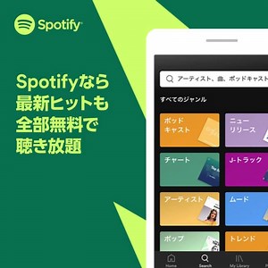 Spotifyなら邦楽も洋楽も旬な音楽が無料で聴き放題。それも期間無制限でずっと無料！ | Spotify