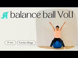 【バランスボールレッスン Vol.１】弾んで、転がして、支えることでできる姿勢改善、体幹コアトレーニング、基本のボール体操