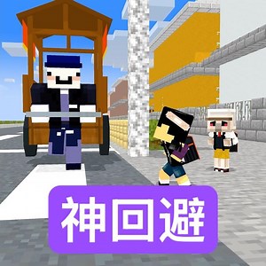 横断歩道を渡りたいけど… #マイクラ #minecraft #ショートコント