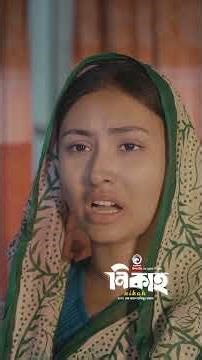 Nikah | নিকাহ (Promo) Eagle Team | Isshad Ahmed, Samia Akter Muna | New Web Series 2026