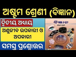 8th class science chapter 2 odia medium | microorganisms friend and foe in odia question answer