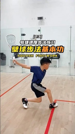 📮Squash Footwork EP.23 | 壁球教学步法基本功-23 #squash #壁球 #squashcoaching #squashlife #squashtraining