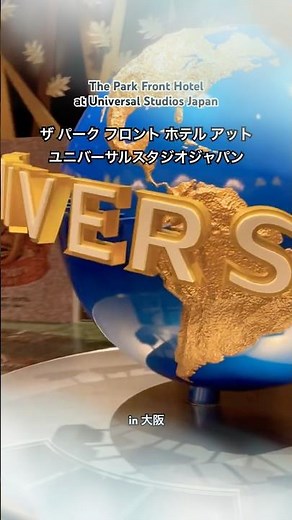 【ユニバ目の前ホテル】館内 The Park Front Hotel at Universal Studios Japan★ｻﾞﾊﾟｰｸﾌﾛﾝﾄﾎﾃﾙｱｯﾄﾕﾆﾊﾞｰｻﾙｽﾀｼﾞｵｼﾞｬﾊﾟﾝ★大阪