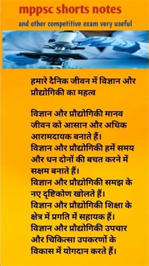 mppsc mains science notes #civilserviceexam