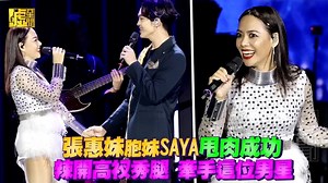 好久不見 #SAYA 唱歌還是一樣很好聽❤️ 天氣變涼～來暖暖妳的心！ | 噓！星聞