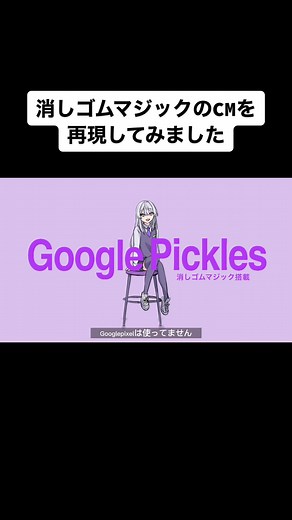 一般人女性による消しゴムマジックCM再現PV #消しゴムマジック #フワちゃん #ネタ #おすすめ #vtuber