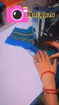 without bukram ( pasting) neck stitching #viral #fashion #stitchboutique #shorts 🙏