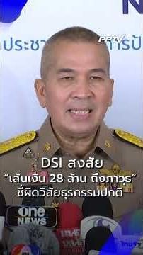 Ruttaphon reveals DSI suspects 28 million baht money trail to Pawoot, points to abnormal transact...