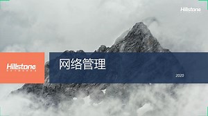 06 HCSP-NGFW之---网络管理SNMP_Netflow_RestAPI