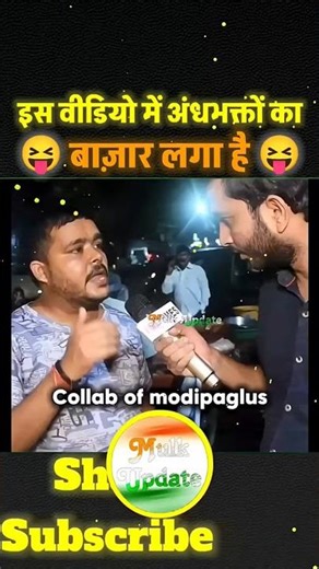 modi ka sabse bada bhagat #shorts