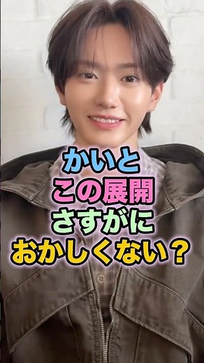 ㊗️10万再生🎉かいとこの展開さすがにおかしくない？ #今日好き #今日好きになりました #雑学 #田代魁音 #恋ステ