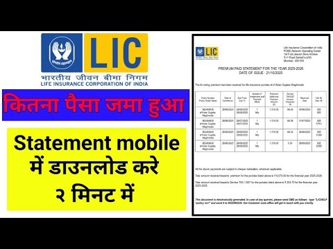 LIC Statement Download Online l LIC Statement Kaise Nikale Online l How To Check LIC Statement