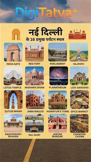 Top 16 Tourist Places in New Delhi 🇮🇳 | नई दिल्ली के प्रमुख पर्यटन स्थल | DigiTatva