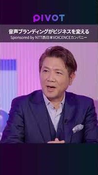 [Voice Branding Revolution] The Cutting Edge of AI Voice Technology / NTT West Protects Voice Lic...