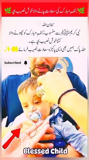 Blessed Child Touching the Sacred Hair of Prophet Muhammad ..PBUHSubhannallah Emotional Moments#uk