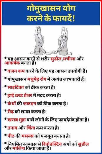 गोमुखासन योग करने के फायदें | Benefits of Gomukhasana Yoga | #yoga #healthtips #shorts