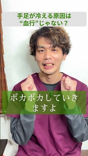 手足が冷える原因は“血行”じゃない？自律神経を整える呼吸法【整体師監修】#無料診断はプロフのリンクから