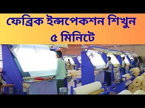 How to Do 4 Point Fabric Inspection | Step-by-Step Fabric Quality Check Tutorial