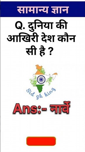 indian gk in hindi । world gk in hindi । gk questions and answers in hindi । #generalawareness