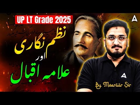 UP LT Grade 2025 Urdu Classes | Allama Iqbal &Poetry |Urdu Literature For Teaching Exam |Masroor Sir