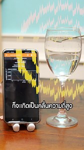 31K views · 769 reactions | เพราะอะไรแก้วน้ำถึงให้เสียงไม่เหมือนกัน !? #h2oh #besteam #STEM #นก #Exotic #pet #parrots #conure #cockatiel #lovebirds #macew #forpus #นกหงส์หยก #sound #waves #glassharp #physics #hack #life #play #ideas #science #activity #experiment #trending #shorts | Be STEAM | Facebook