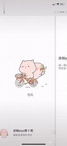 表情 OMG!皮呦piyo表情又上线啦！