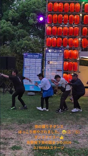 2026.5.23夜の踊り子ダンス踊ってみた👍️ 佐賀城下栄の国まつり2026#佐賀城下栄の国まつり2026#夜の踊り子ダンス#踊ってみた動画 #イベント ダンス#佐賀県 #サカナクション