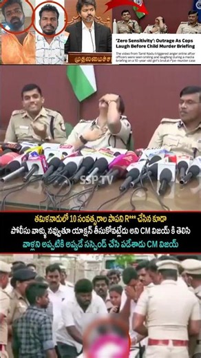 Tamil Nadu CM Vijay thalapathy suspended 3 members police..| #ssptv