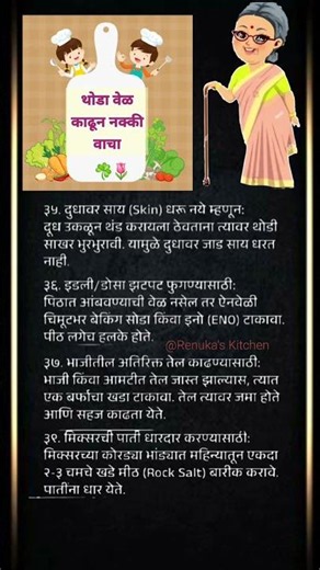 थोडा वेळ काढून नक्की वाचा( किचन टिप्स)