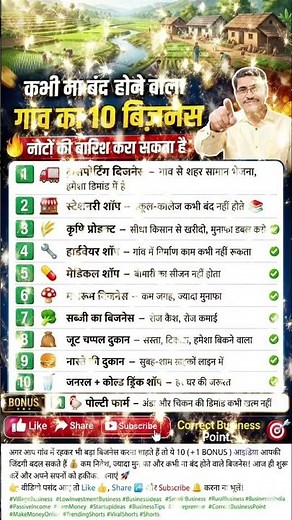 गांव में चलने वाला 10 बेस्ट Business Idea #smallbusinessideas