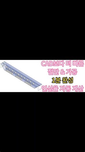 도면G CAD보다 더 빠른절단 & 가공1분 완성