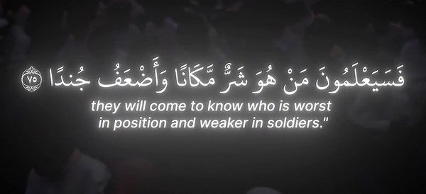 Surah Maryam 19:66-76 Recitation by Yasser Al-Dosari