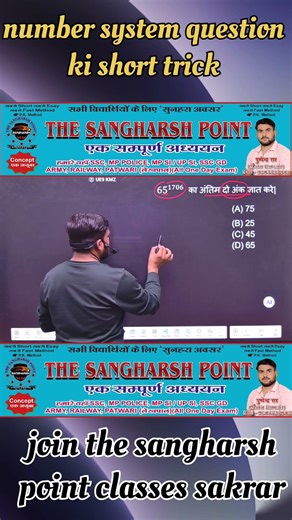 Number System||संख्या पद्धति short Tricks #mathclasses #conceptclasses #shorttricks #shorts