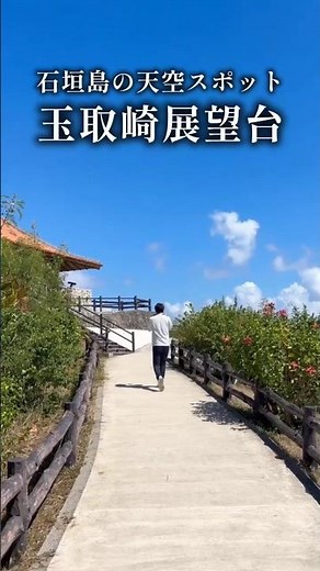 【石垣島旅行】目が覚める青！石垣島の展望台から360°絶景を堪能