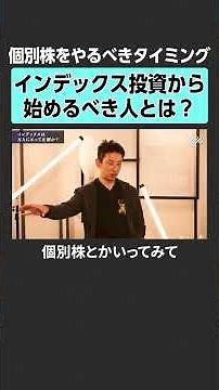 【田中渓×テスタ】インデックス投資に向く人とは？ #田中渓 #テスタ #投資 #金融 #資産運用 #不動産 #資産形成 #株 #ゴールドマンサックス #MONEYandMATE