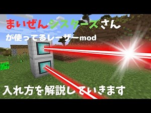 まいぜんシスターズさんの使ってるレーザーmod入れ方解説!