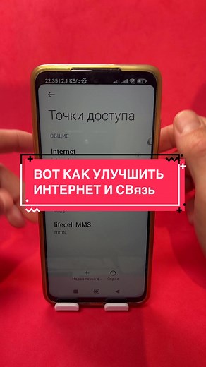 Как улучшить интернет и сотовую свЗь #андроид #телефон #связь #интернет