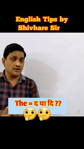 2.6M views · 105K reactions | @english_grammar_and_vocab @english_tips @tips4ielts #shivharesir #reelindia #reelsremix #reelitfeelit #reelsinstagram #englishreelsvedios #english #englishspeaking #englishvocabulary #englishonline #englishonline #englishlanguage #englishgrammar #learningenglish #learnenglishonline #fluentenglish #fluency #knowledge #sscenglish #motivation #quotes #englishreels #edureels #trending #comedy | Ashish Shivhare | Facebook