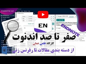 صفر تا صد اندنوت | آموزش کامل از دسته بندی مقالات تا رفرنس‌دهی در ورد در ۳۰ دقیقه