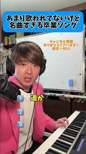 【合唱曲の穴場】元・音楽教師が教える「隠れた神・卒業ソング」3選 #ピアノ #卒業 #卒業ソング #卒業式