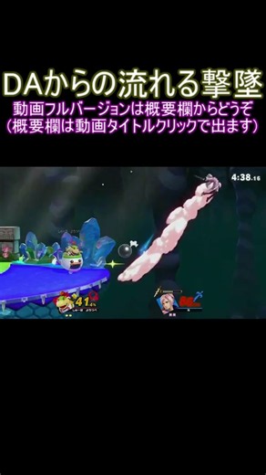 DAからの流れる撃墜 #shorts