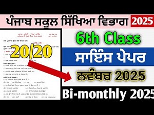 Pseb class 6th paper of science full solved November bimonthly 2025 , 6th Science November 2025