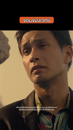 จอมขมังเวทย์: ความแค้นและการแก้แค้นในอดีต