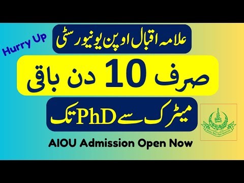 aiou admission autumn 2025 | how to apply online admission for fresh students | Hurry up